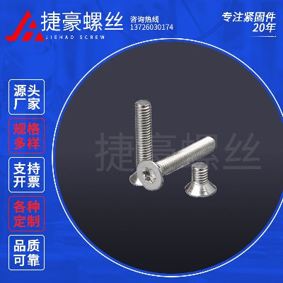 梅花槽沉头螺丝