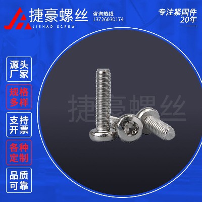 梅花槽盘头螺丝