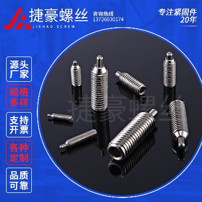 弹簧柱塞紧定螺丝