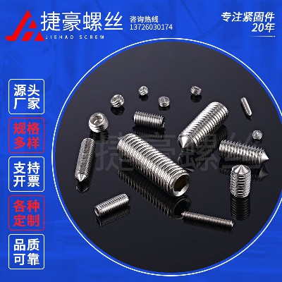 尖端紧定螺丝