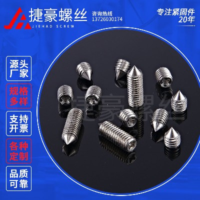 尖端紧定螺丝