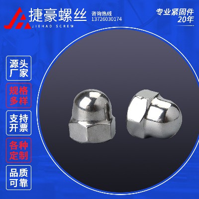 盖型螺母