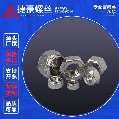 金属锁紧螺母