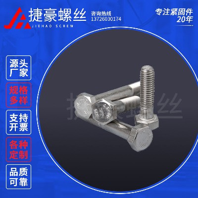 半牙外六角螺丝