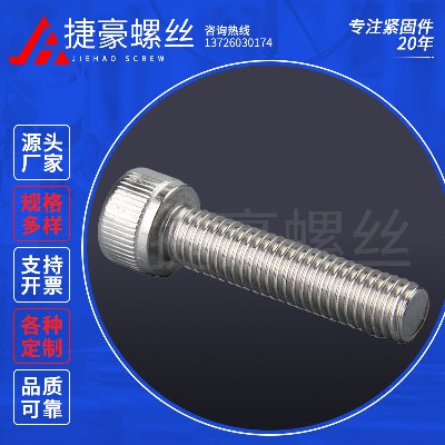 全牙内六角螺丝