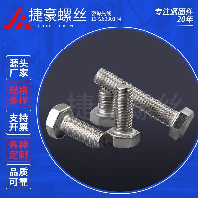 全牙外六角螺丝