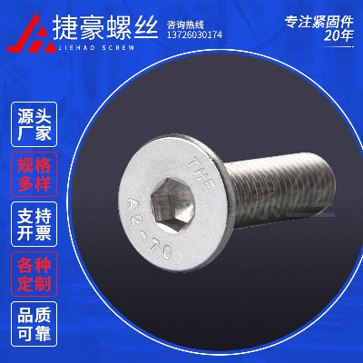 沉头内六角螺丝