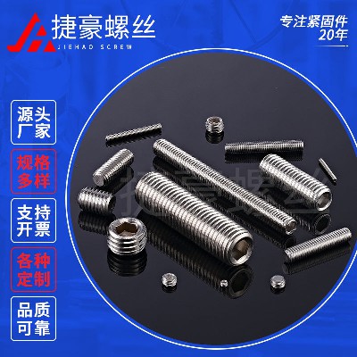 内六角平端紧定螺丝