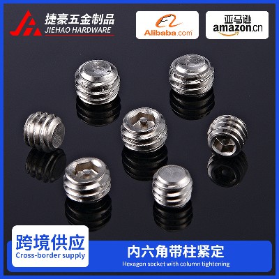 内六角带柱紧定螺丝