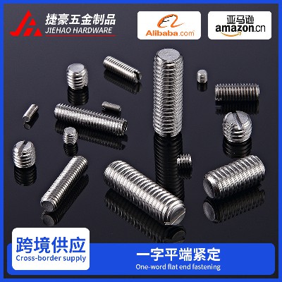 一字平端紧定螺丝