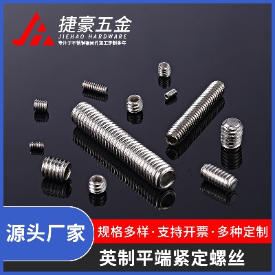 英制平端紧定螺丝