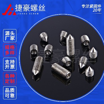 十字尖端紧定螺丝
