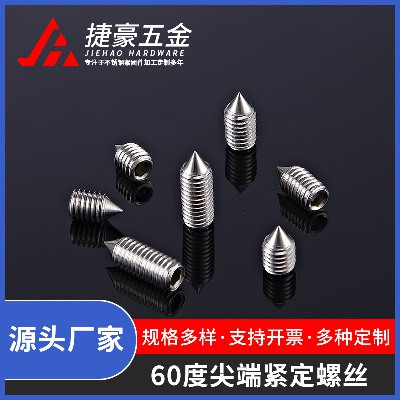 60度尖端不锈钢螺钉