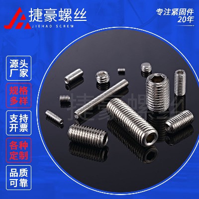 内六角凹端紧定螺丝