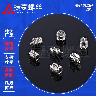 小柱端紧定螺丝