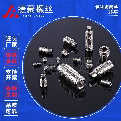 圆柱端紧定螺丝