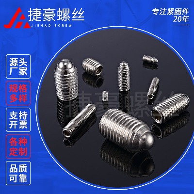 内六角钢珠紧定螺丝
