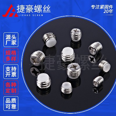 十字带胶紧定螺丝