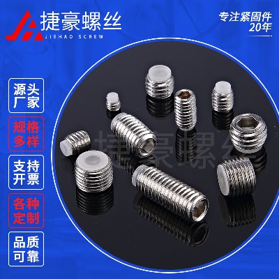 内六角带胶紧定螺丝