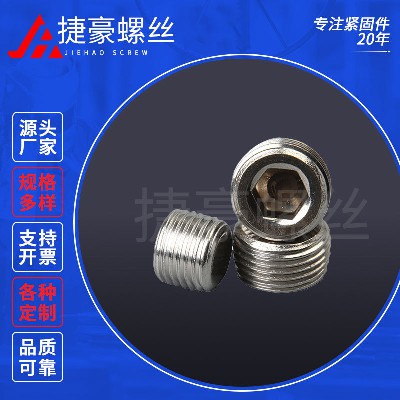 内六角丝堵喉塞螺丝