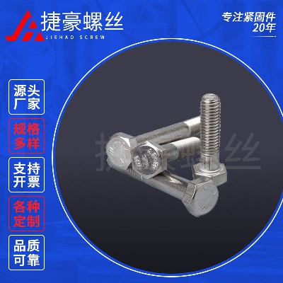 半牙外六角螺丝