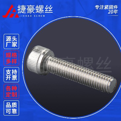 全牙内六角螺丝