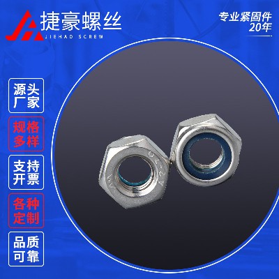 不锈钢尼龙防松螺母