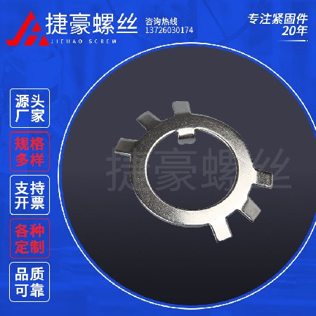 止退垫圈