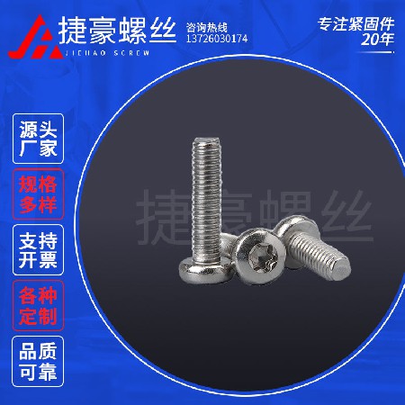 梅花槽盘头螺丝