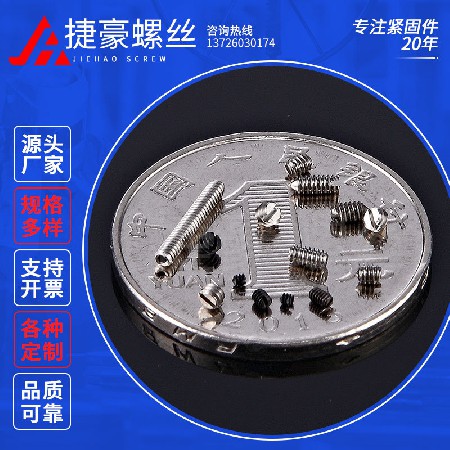 凹端紧定螺丝