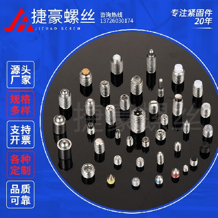 玻璃顶丝