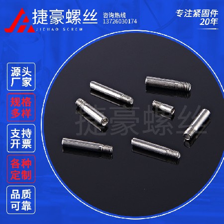 弹簧柱塞紧定螺丝