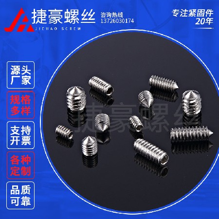 尖端紧定螺丝