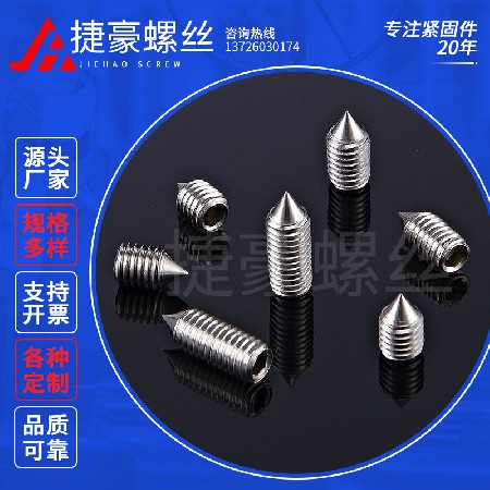 尖端紧定螺丝