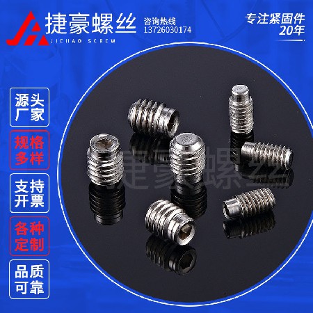 内六角喉塞螺丝