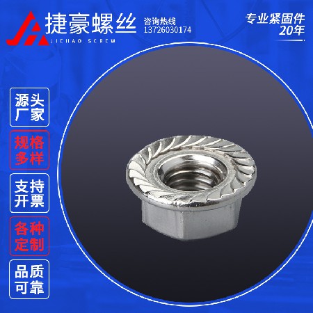 六角螺母