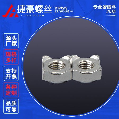 四方焊接螺母