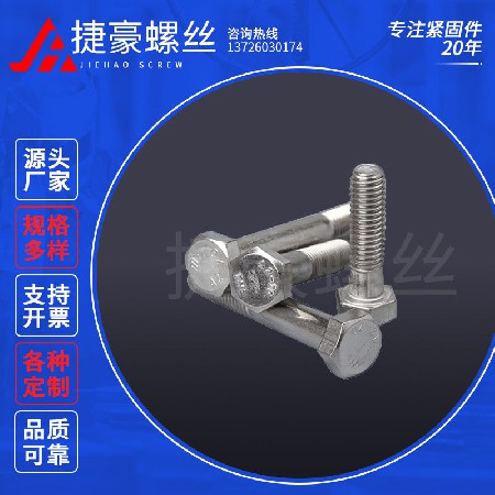 半牙外六角螺丝