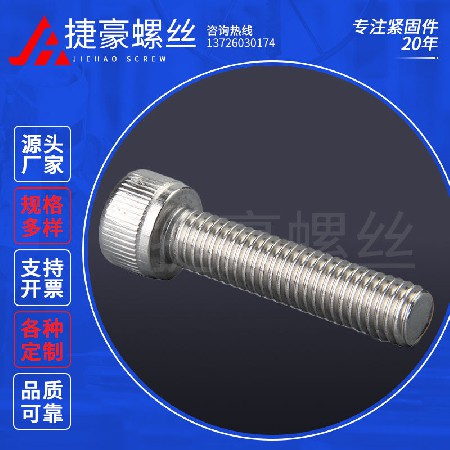 全牙内六角螺丝