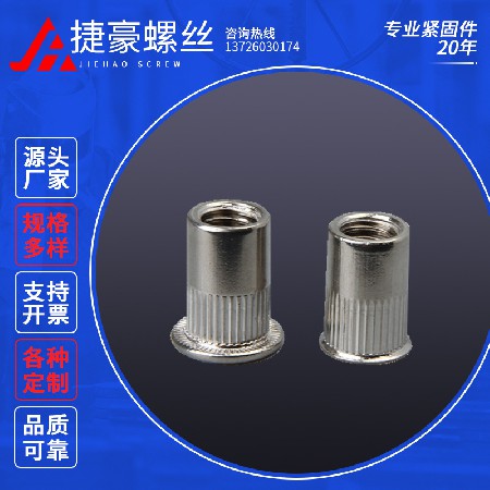 拉铆螺母