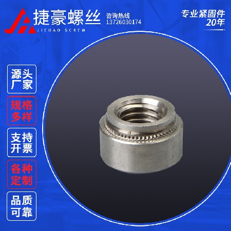 压铆螺母