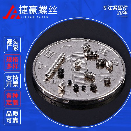 配件微型设备紧定螺丝