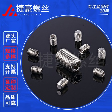 梅花内六角带柱紧定