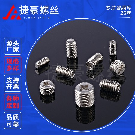 十字平端紧定螺丝