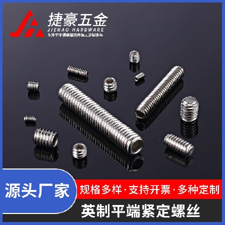 英制平端紧定螺丝