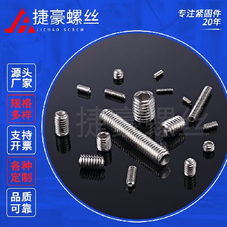 凹端紧定螺丝