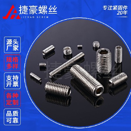 内六角凹端紧定螺丝
