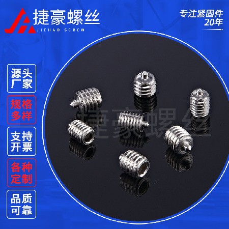 小柱端紧定螺丝