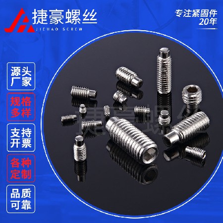 圆柱端紧定螺丝