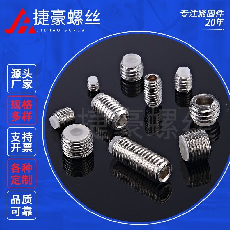 内六角带胶紧定螺丝